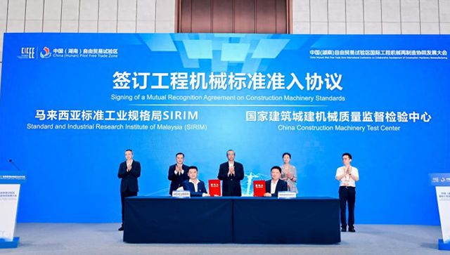 中国与马来西亚签订工程机械标准准入协议 双方实现“互认互通”(图1)