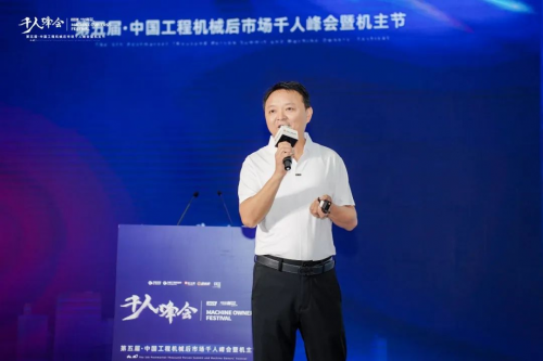 破局立新 智启未来：第五届中国工程机械后市场千人峰会暨机主节燃爆长沙(图10)