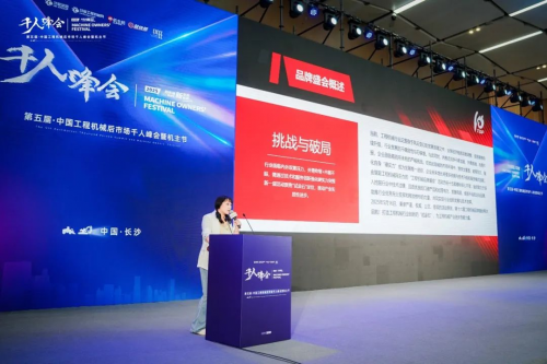 破局立新 智启未来：第五届中国工程机械后市场千人峰会暨机主节燃爆长沙(图12)