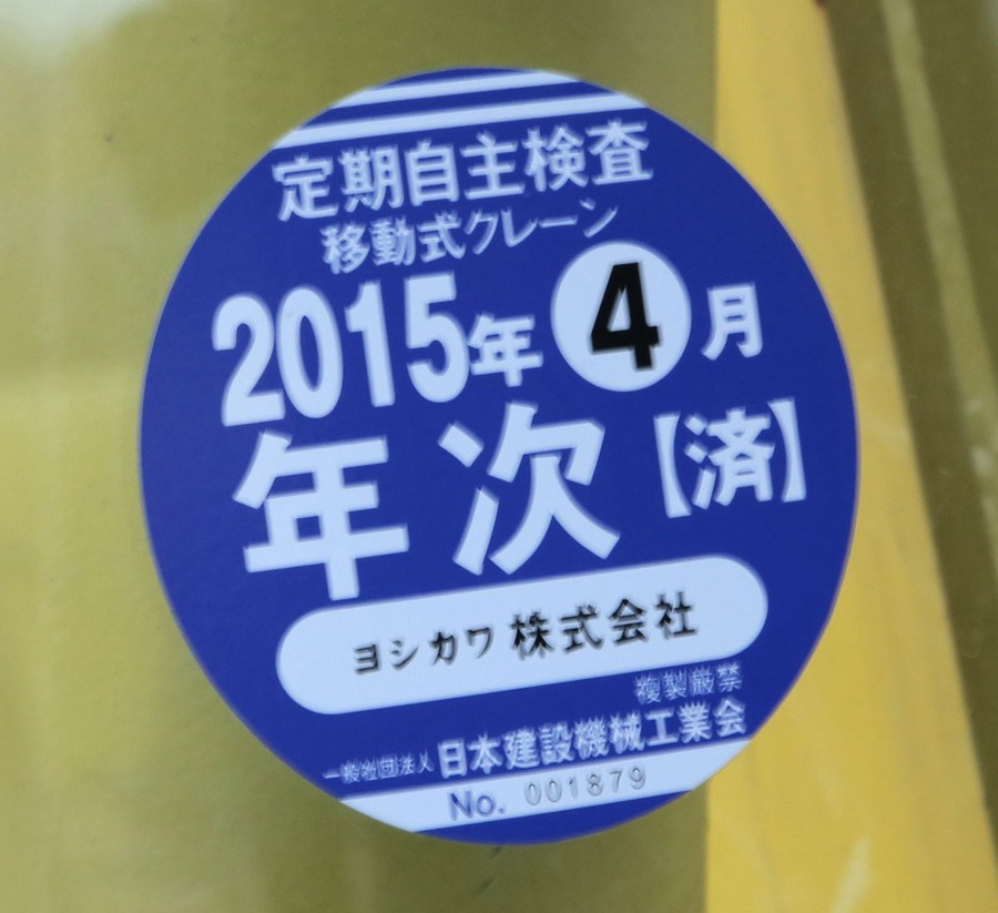 火眼识机（2）：日本进口挖掘机上的标志你知多少？(图7)