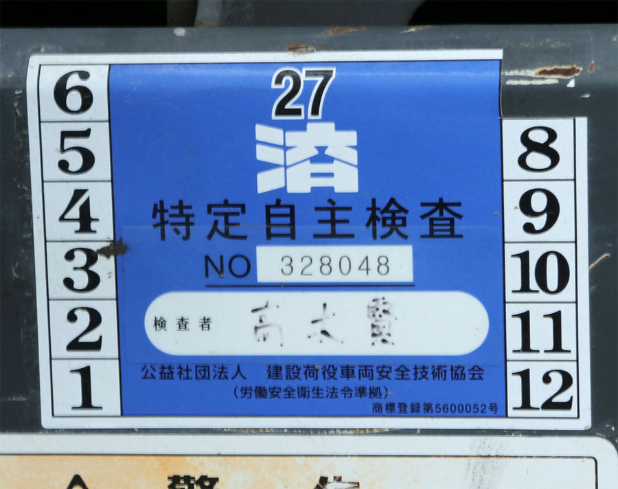 火眼识机（2）：日本进口挖掘机上的标志你知多少？(图3)