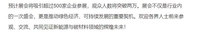 2025中国上海新能源用碳材料展会参展入口(图2)
