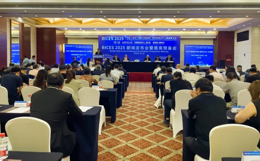 中国机械杂志：《蓄势待发！工程机械行业稳健向好 BICES 2025吹响集结号(图1)