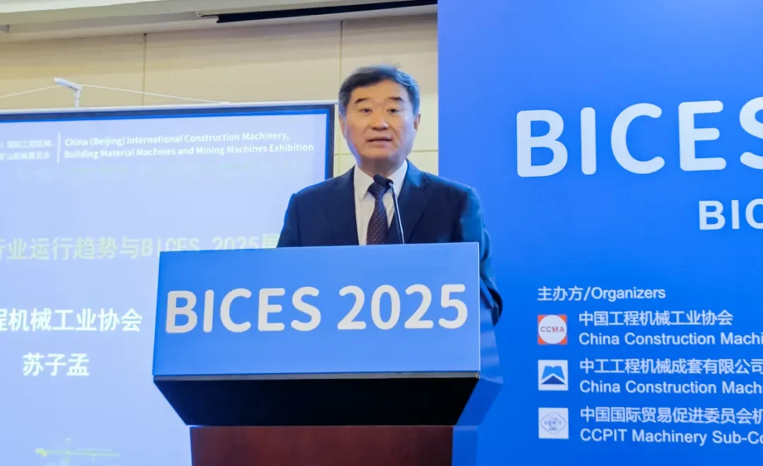 中国机械杂志：《蓄势待发！工程机械行业稳健向好 BICES 2025吹响集结号(图2)