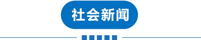 早读：印度61级地震7死4伤26人问责、飞机坠毁11岁男孩吸二手烟患癌爱奇艺副总裁道歉(图18)