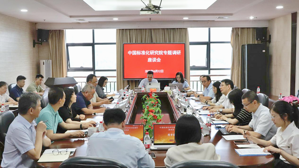 中国标准化研究院与省质标院开展座谈交流(图1)