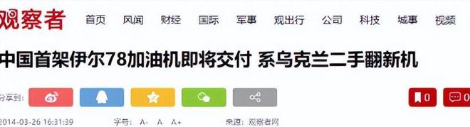 乌克兰向中国出售“废铁”加油机净赚4000万没想到我国挣更多(图2)