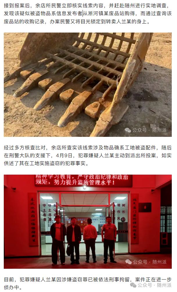 从随州一废品站购买配件在朋友圈售卖！一手出售者被刑拘(图2)