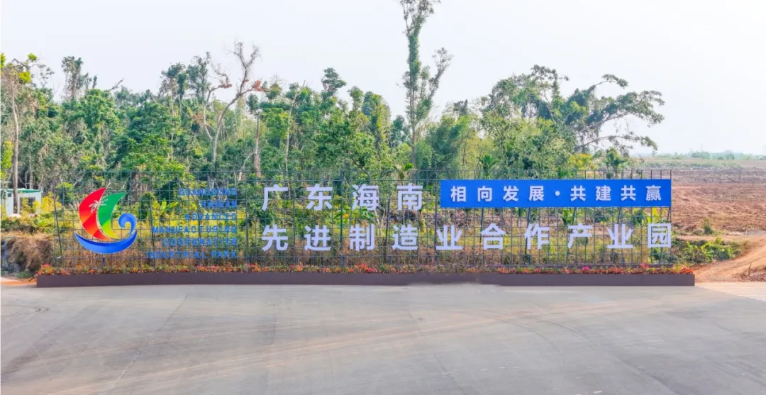 新华社关注海南自贸港：跨省共建园区赋能现代产业发展(图5)