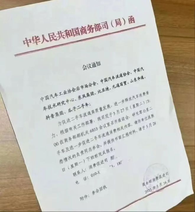 商务部关注“零公里二手车”比亚迪和东风汽车参与研讨(图1)