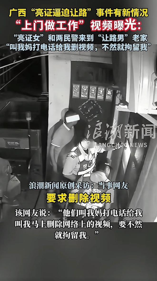 警方上门监控视频曝光广西“亮证逼迫让路”事件“让路男”还原事件经过再发声：希望纪委介入调查女子公开道歉(图3)