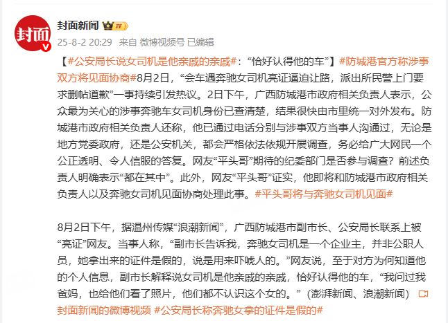 被亮证当事人发声：副市长称奔驰女证件是假的(图1)