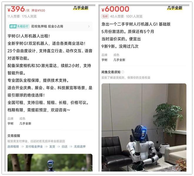 原价99万的人形机器人如今二手卖6万贬值率挺高的！(图5)
