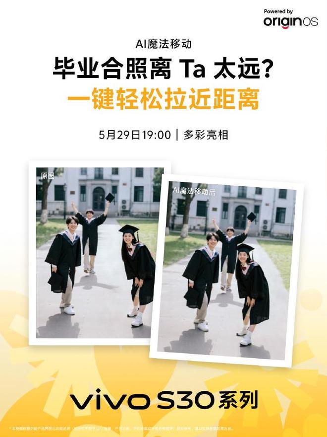 vivo S30系列携萌趣联名IP玩转手机摄影新潮流(图2)