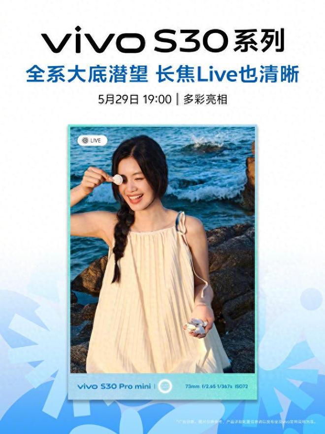 vivo S30系列携萌趣联名IP玩转手机摄影新潮流(图1)