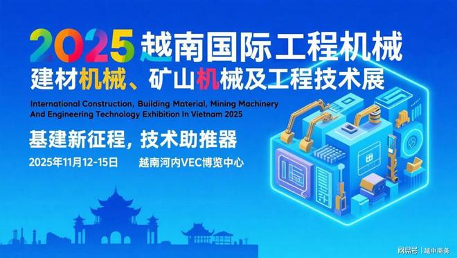 VRTCONCBME2025开拓越南工程机械市场的战略平台(图4)