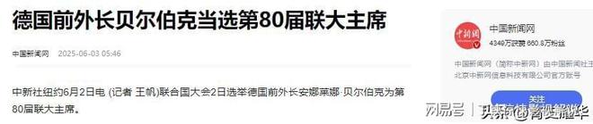 中方要求贝尔伯克在联大主席任内改善对华关系(图22)