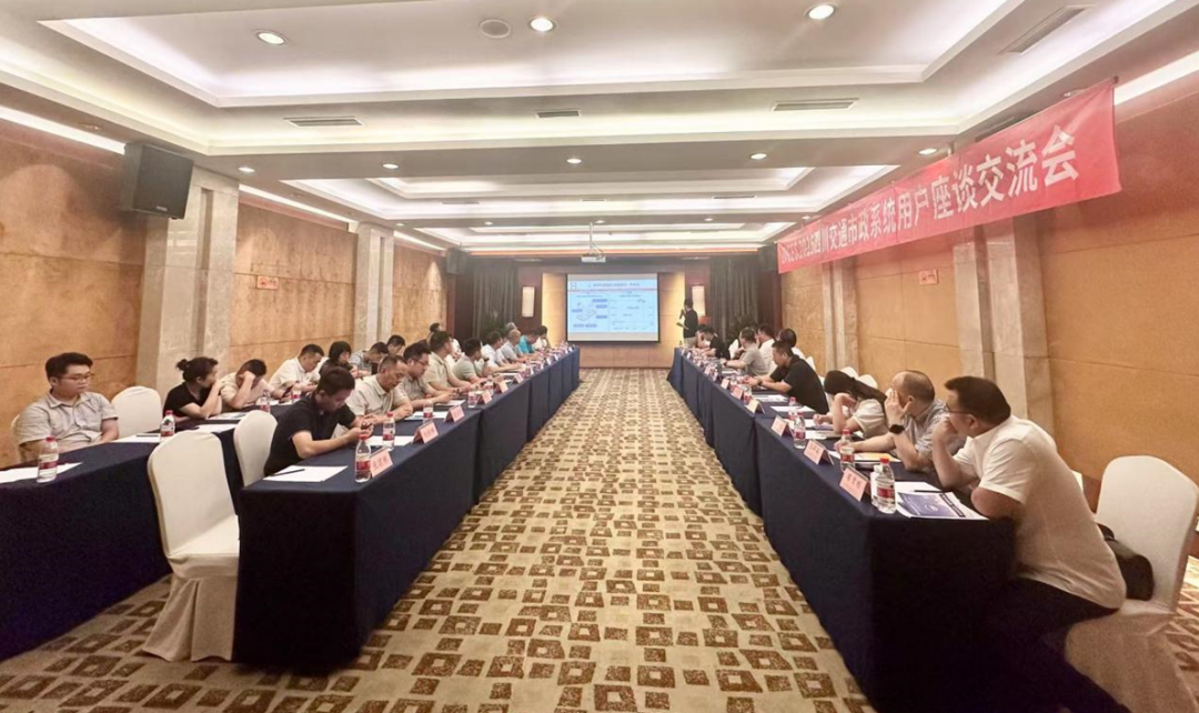 BICES 2025四川交通市政系统专业用户座谈会在成都召开(图1)