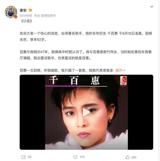知名歌手千百惠去世年仅62岁！曾唱过《走过咖啡屋》原计划4天后参加演出(图1)