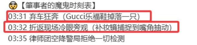 杨兰兰车祸细节：弃车跑丢名牌鞋折返冷眼看受伤司机配文惹争议(图3)