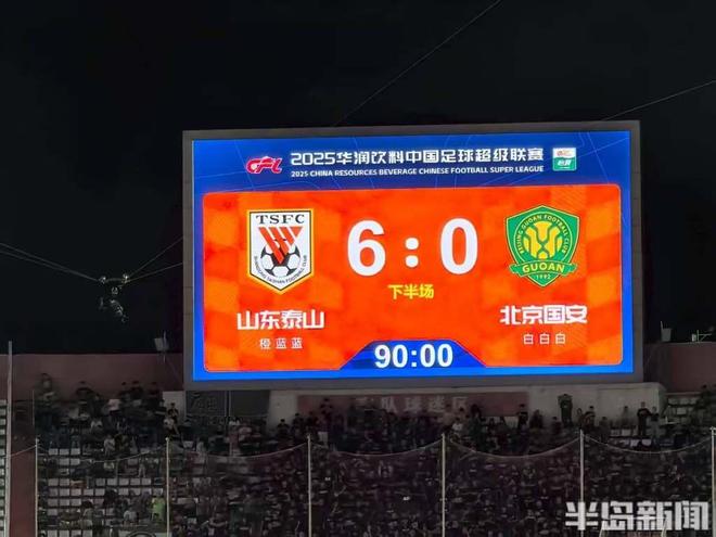山东泰山6：0大胜国安完美复仇20天后将对阵青岛海牛(图1)