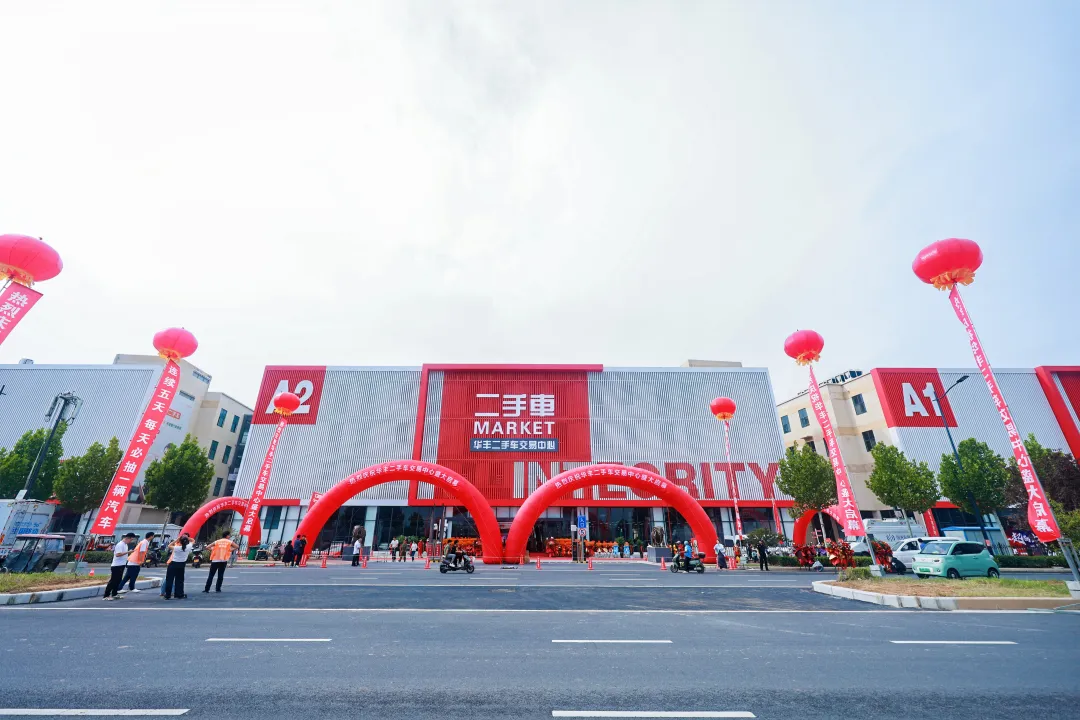河南郑州华丰二手车交易中心盛大开幕！(图1)