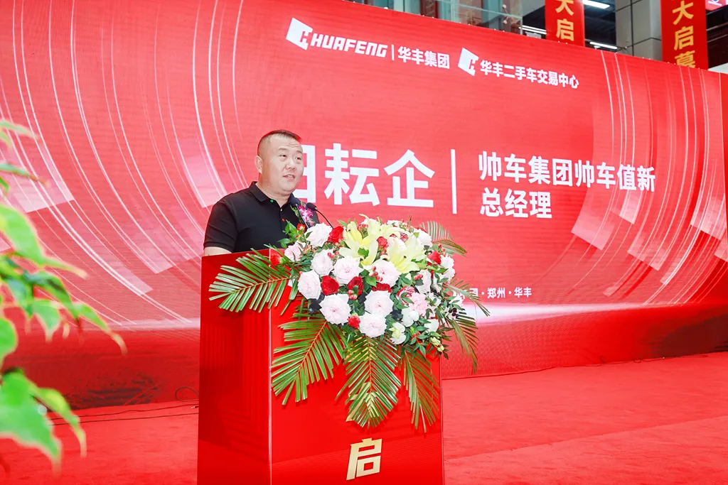 河南郑州华丰二手车交易中心盛大开幕！(图4)