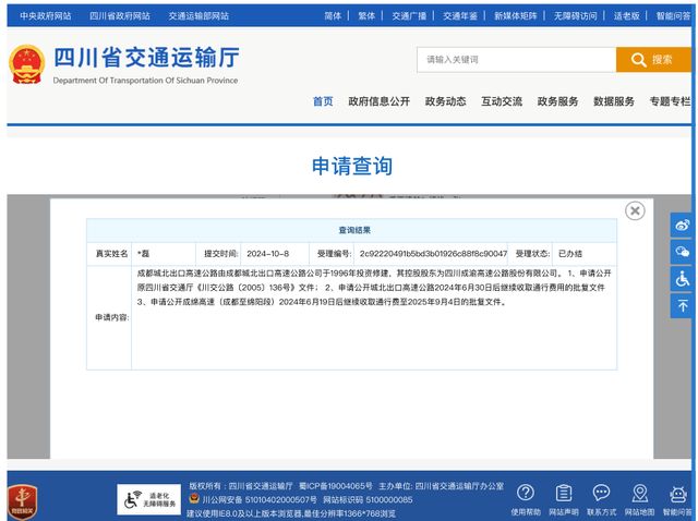 成都城北出口高速路收费“悄悄延期”？律师申请公开延期缘由被回复“涉密”行政诉讼待宣判(图5)