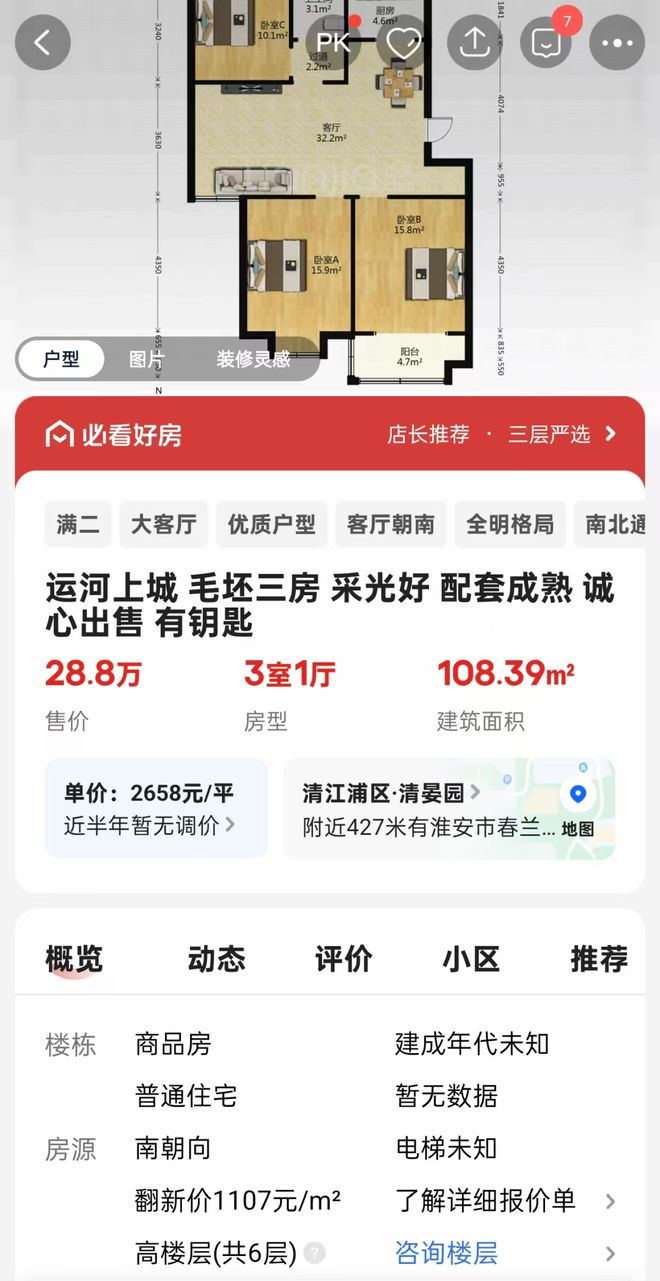 惊呆了！淮安老城区二手房2654元㎡挂牌！(图2)