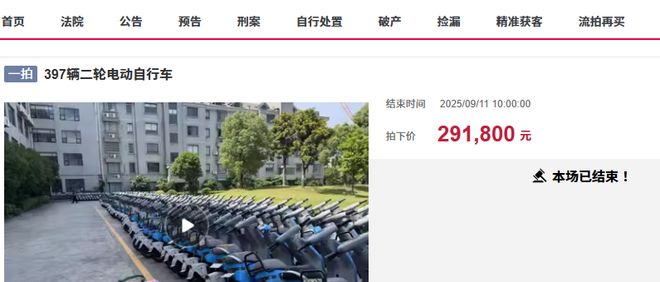 嘉兴海宁397辆二手共享电单车拍卖被人底价2917万竞得(图1)
