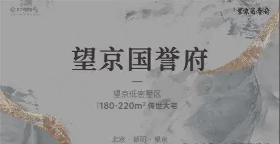 望京国誉府(售楼处)官方网站-望京国誉府-2025新首页欢迎您-楼盘(图1)