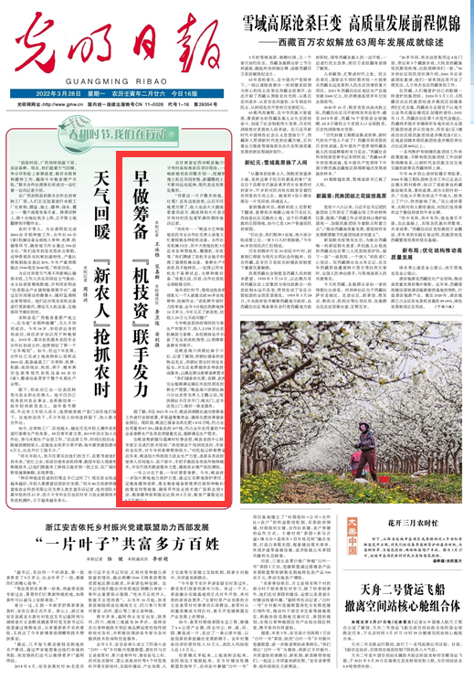 春耕时节 我们在行动_光明网(图20)