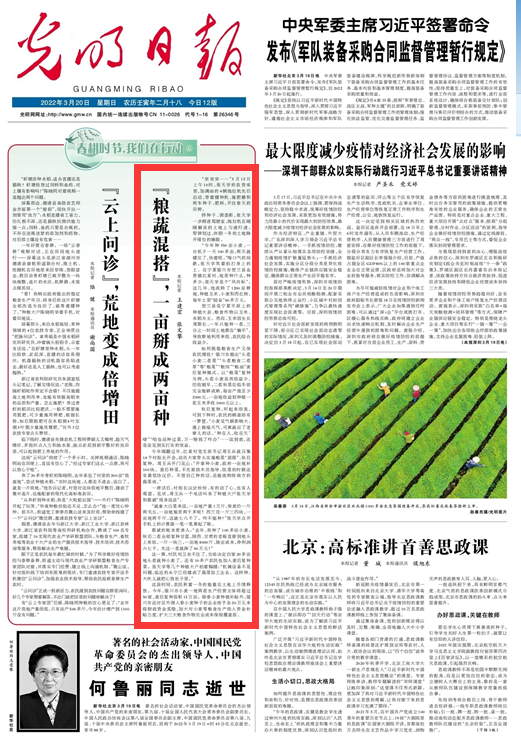 春耕时节 我们在行动_光明网(图29)