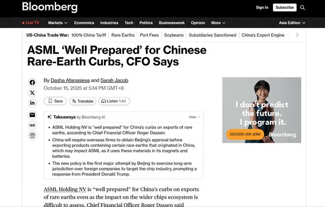 彭博社称即便ASML不惧中国稀土出口管制囤库存但仍被卡脖子(图1)