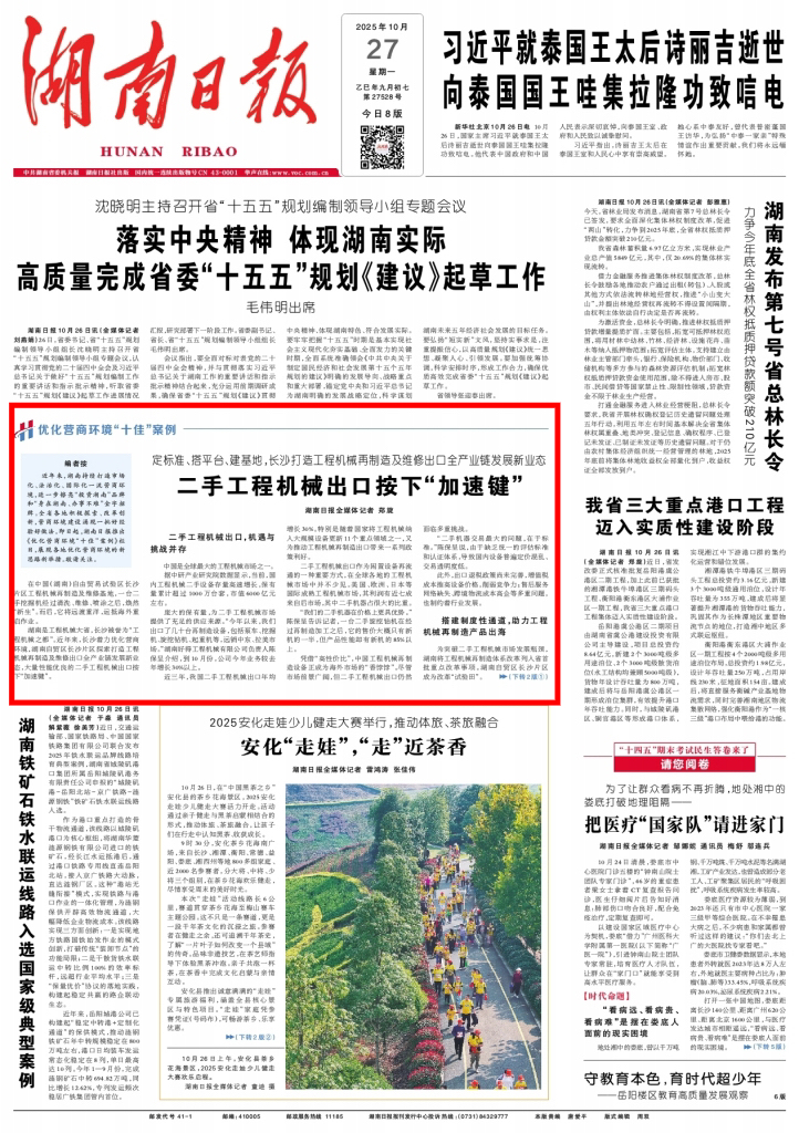 优化营商环境“十佳”案例①丨二手工程机械出口按下“加速键”(图1)