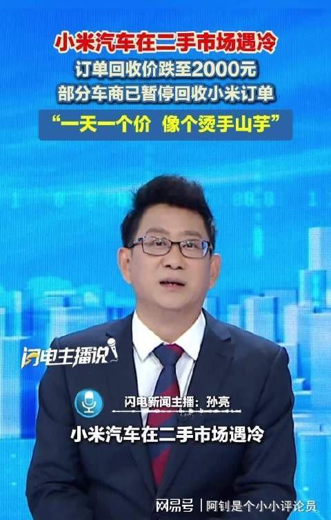 小米汽车二手市场遇冷7个月贬值16万车商担忧价格波动(图1)