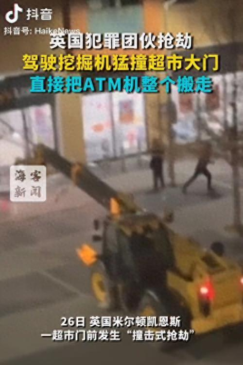 英国犯罪团伙开起重机撞碎超市大门 挖掘机盗取ATM机(图1)