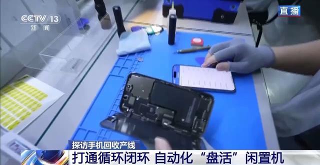 视频丨AI算法察“颜”观“色” 来看旧手机的“重生考核”(图6)