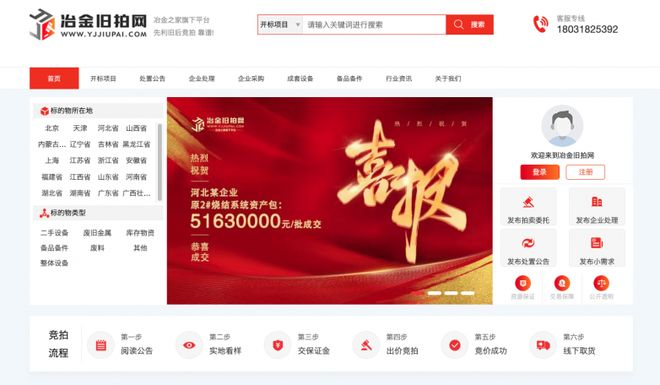 2025冶金行业闲置设备与生产线处置：十大拍卖平台深度评测与选型指南(图1)