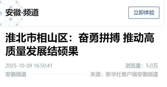 10月这些央媒、省媒聚焦淮北！(图9)