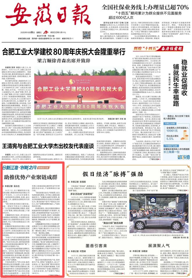 10月这些央媒、省媒聚焦淮北！(图28)