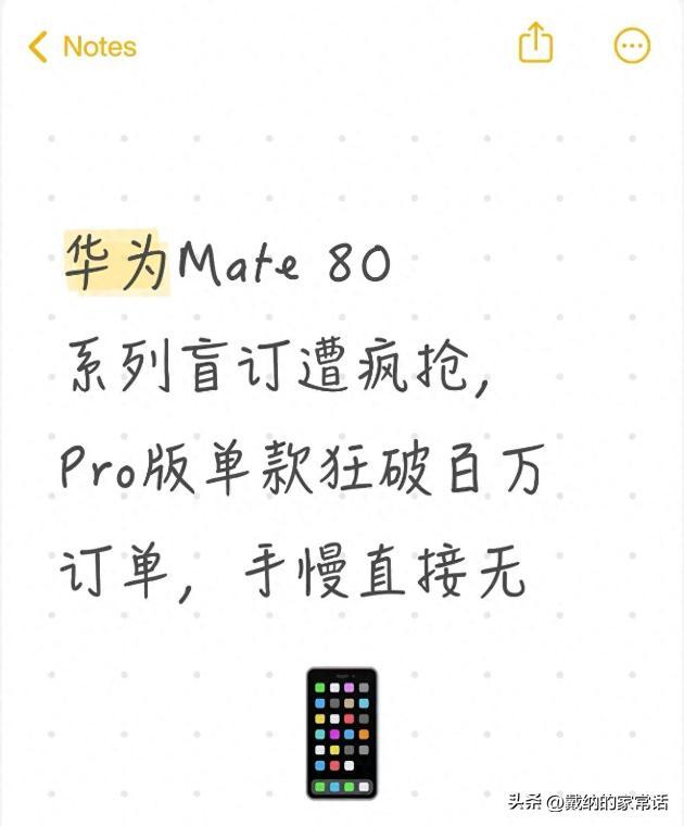 华为Mate 80系列盲订遭疯抢Pro版单款狂破百万订单手慢直接无(图1)