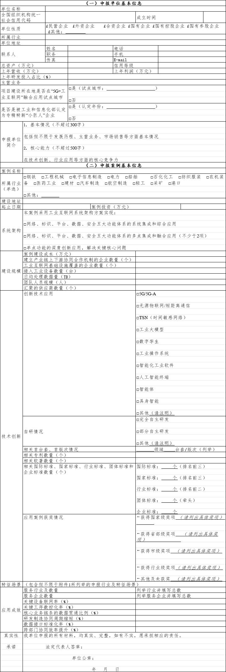 黑龙江开展2025年工业互联网“链网协同”典型案例征集工作(图1)