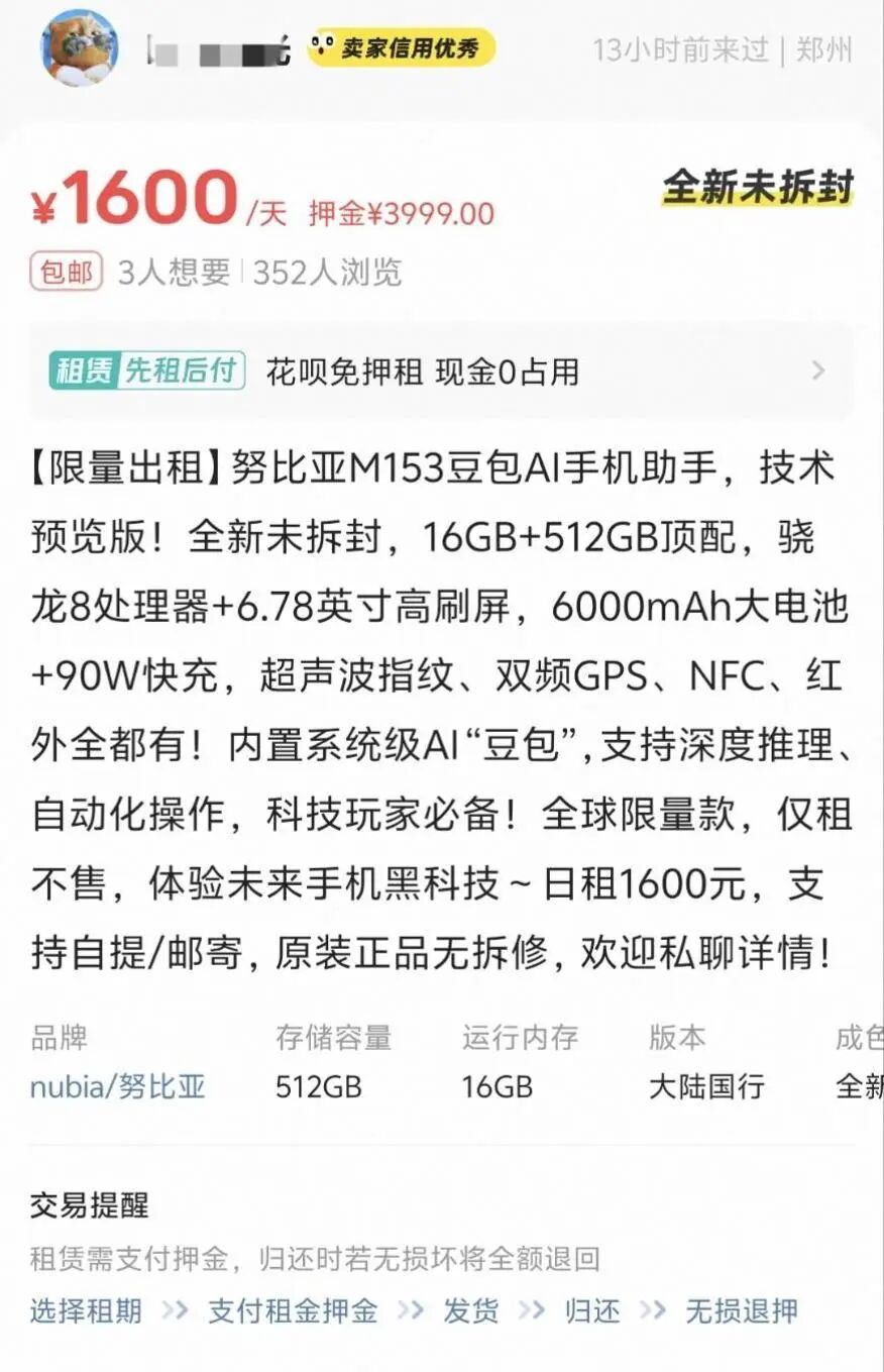 售价3499元的豆包手机最高被炒至129万元日租费高达1600元客服称近一两周无新机可售(图2)