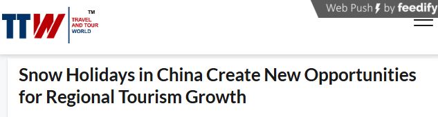 【中国那些事儿】外媒观察：南北冰雪“各美其美” 看中国冰雪市场热浪滚滚新图景(图1)