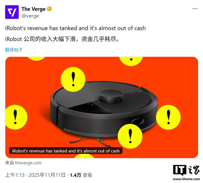 扫地机器人鼻祖 iRobot 资金濒临耗尽智能功能恐将集体失效(图1)