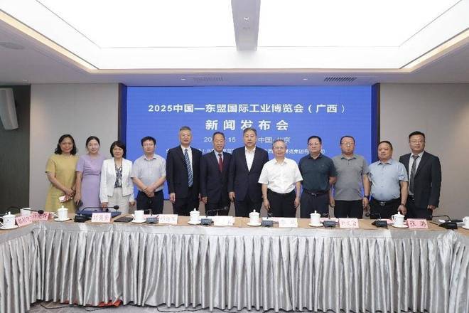 数智融合链通东盟：2025中国—东盟国际工业博览会（广西）新闻发布会在京隆重召开(图1)
