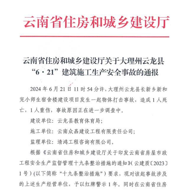 云南一学校宿舍楼施工事故致1死2伤当地通报：挖掘机操作人员持过期操作证冒险作业被判刑(图1)