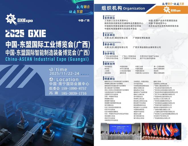 东盟工业博览会：广西国际博览集团副总经理邓诗军出席2025中国-东盟国际工业会新闻发布会并讲话(图4)
