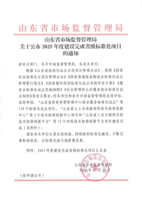亚太森博（山东）浆纸有限公司循环经济标准化试点项目顺利通过省级验收(图1)